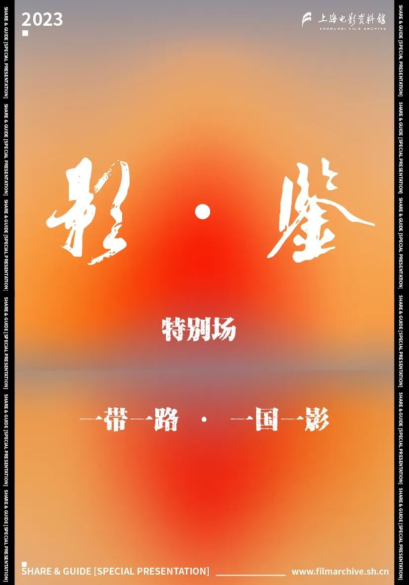 影·鉴【特别场】一带一路·一国一影之土耳其：《土耳其“孤狼”：“作者论”视域下的锡兰电影》