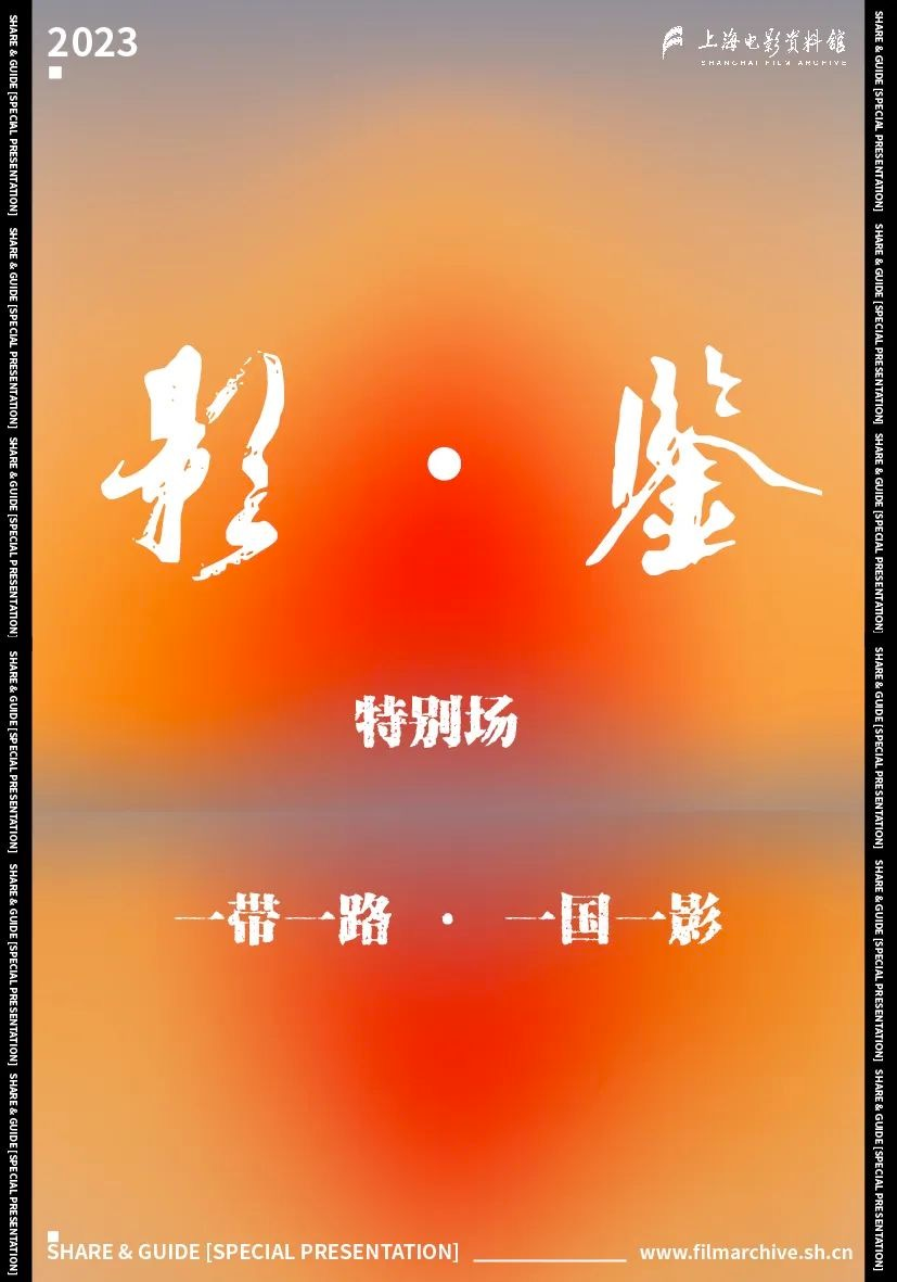 SFA·活动 | 影·鉴【特别场】一带一路·一国一影之新加坡：《陈哲艺：文化混杂与华人血脉》